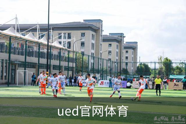 ued官网体育品牌展示图